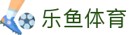 乐鱼体育-LEYUSPORTS中国官方网站